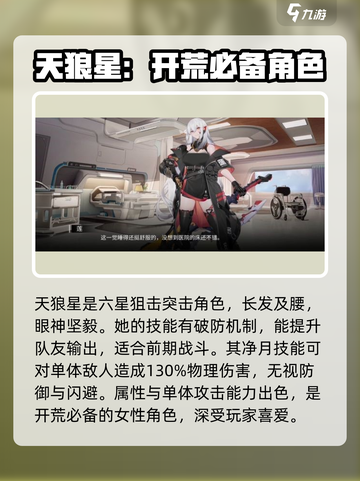银河境界线🔥角色一览及最强角色推荐！截图4