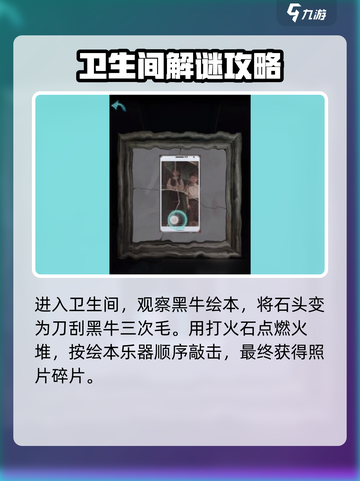 诡楼回魂第三章详细攻略介绍截图3