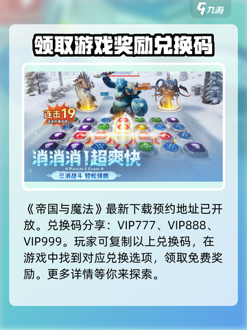 帝国与魔法兑换码一览介绍截图2