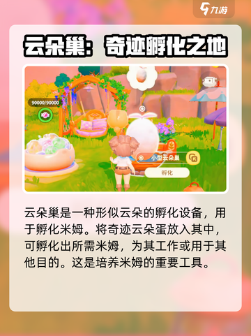 米姆米姆哈云朵巢怎么样介绍截图2