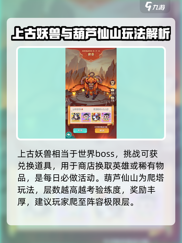 葫芦娃大作战🔥必看！活动玩法全攻略💡截图4