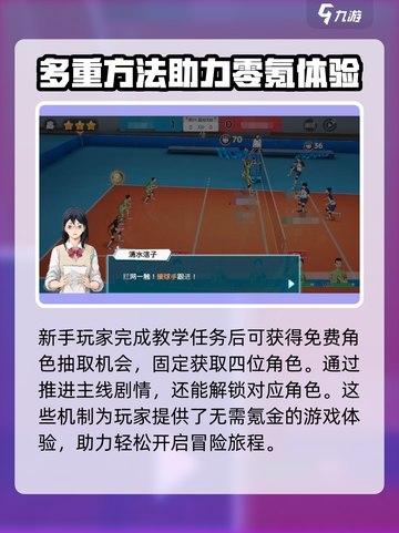 排球少年手游氪金吗介绍截图3