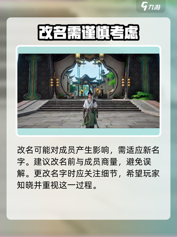 仙剑世界改名字怎么改介绍截图4