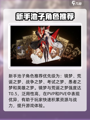 无尽梦回💥新手必看！自选角色推荐🔥截图2