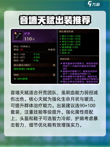 塔瑞斯世界🔥游吟诗人玩法大全，轻松上手速成高手！截图4