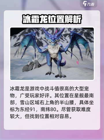 创造吧我们的星球冰霜龙位置介绍截图2