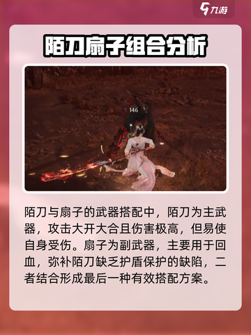 燕云十六声武器搭配攻略介绍截图6