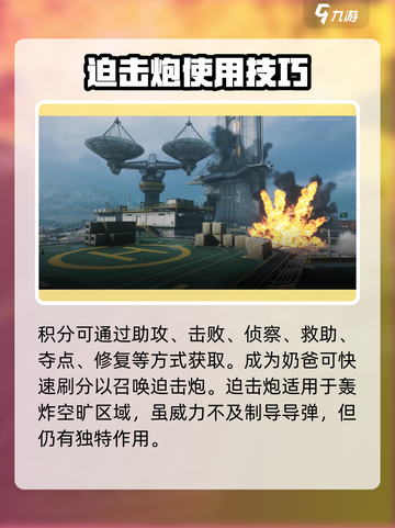 三角洲行动迫击炮怎么玩介绍截图3