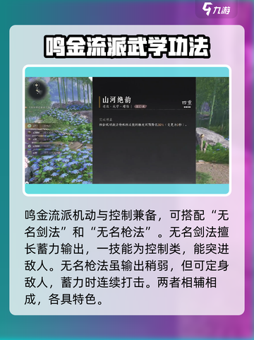 燕云十六声鸣金裂石是什么介绍截图2