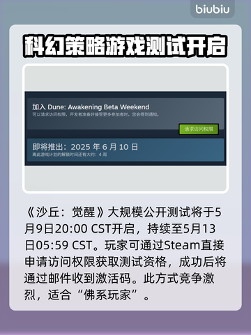 沙丘觉醒测试码🔥获取途径大曝光！🎮快人一步拿资格！截图2