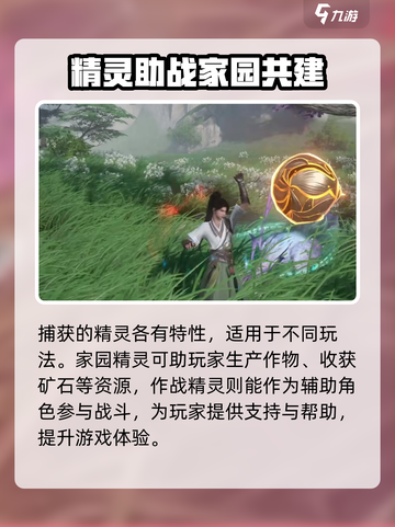 仙剑世界帕鲁玩法怎么玩介绍截图4