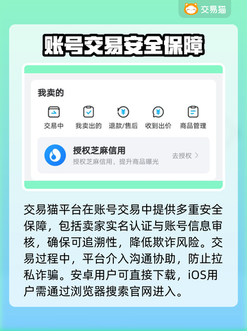 🔥交易猫平台安全吗？揭秘账号交易真相💥🎮截图2