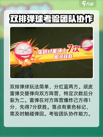 宝可梦大集结双排弹球玩法介绍截图2