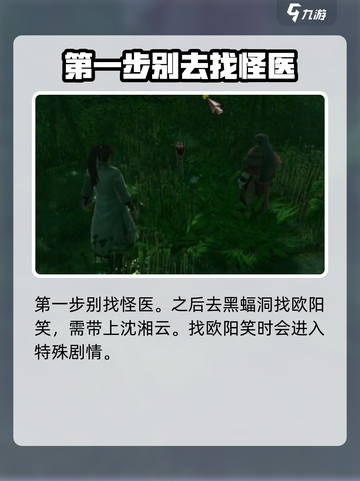 侠客风云传前传沈澜怎么招募介绍截图3