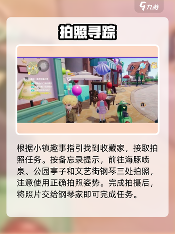 心动小镇🔥收藏家任务速通攻略！🎮截图4