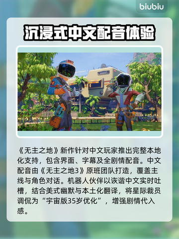 狂野星球复仇记：中文配音对白全支持！🔥🎮截图2