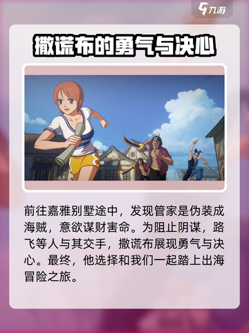 航海王壮志雄心剧情是什么介绍截图4