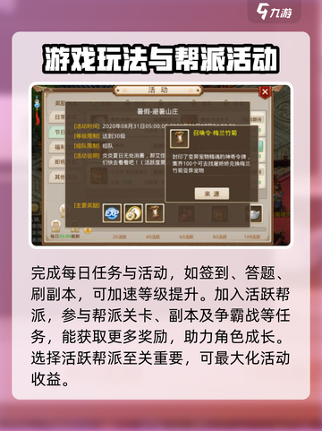 蜀剑苍穹20天可以到650级吗介绍截图3