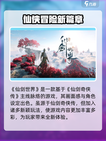 仙剑世界挂机怎么挂介绍截图3