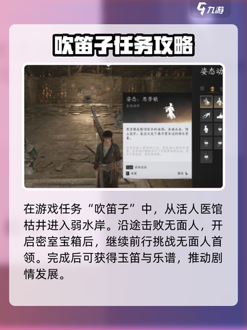 燕云十六声吹笛子是哪个任务介绍截图2