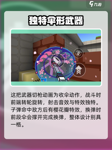 像素射击樱花律怎么样介绍截图3