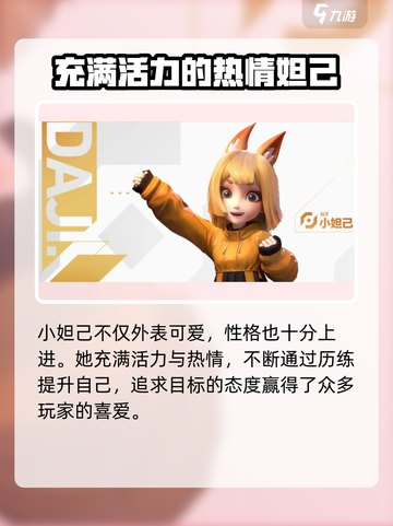 王者万象棋小妲己怎么样介绍截图2