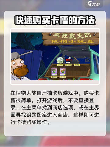植物大战僵尸抽卡版卡槽怎么买介绍截图2