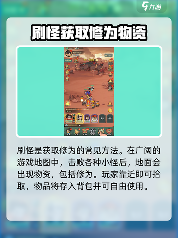 小小英雄修为怎么获取介绍截图3