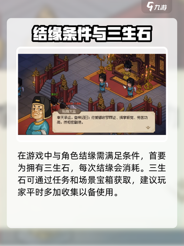 大侠立志传🔥结缘机制大揭秘！💎最多能结缘几个？截图3