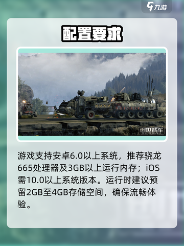 创世战车配置要求曝光！🔥截图2