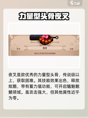 小骨英雄killer力量型头骨🔥哪个最强？玩家必看！截图3