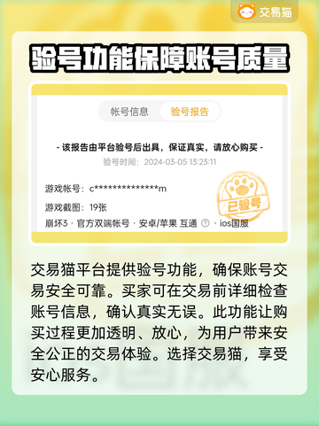 崩坏3账号交易平台推荐💥安全又靠谱！✨截图3