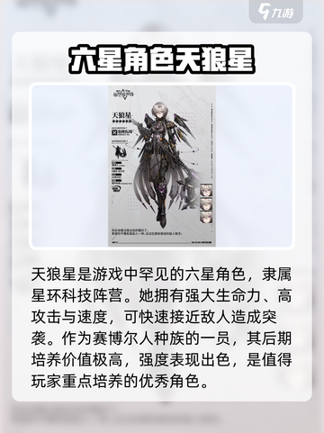 银河境界线天狼星技能介绍截图2