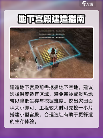 荒野起源地下宫殿怎么建造介绍截图2