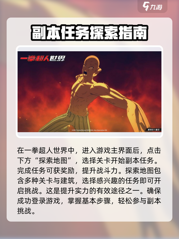 一拳超人世界副本在哪介绍截图2