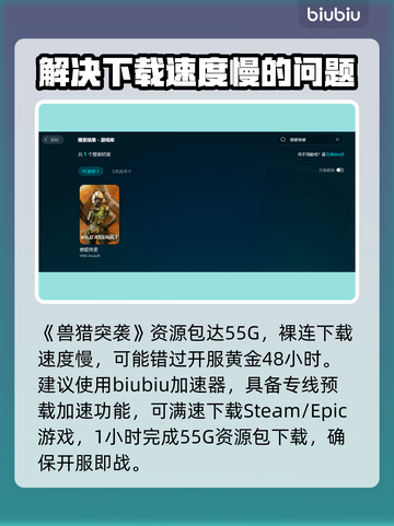 兽猎突袭下载慢🔥极速解决办法来啦！🎮截图2