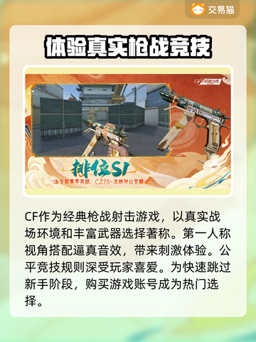 CF手游账号买卖大揭秘🔥安全平台推荐！截图2