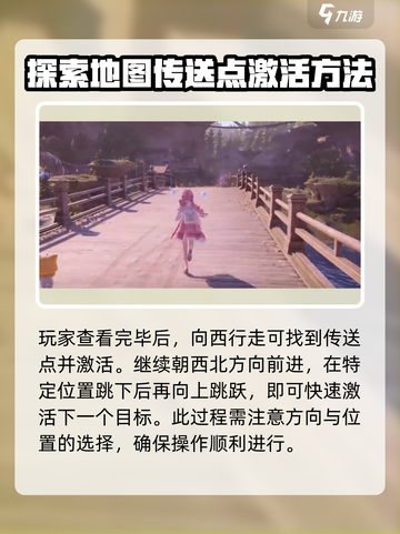 无限暖暖小石树田村如何解锁介绍截图3