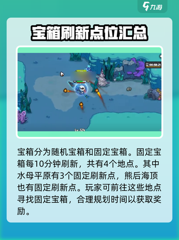 英勇之地无尽深海宝箱在哪里介绍截图3
