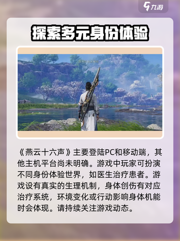 燕云十六声什么平台下载介绍截图2