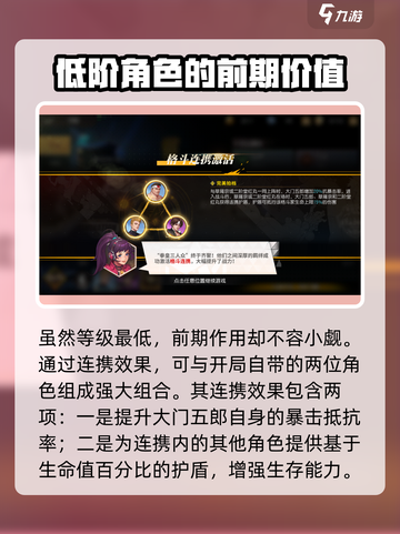 全明星激斗首抽角色是谁介绍截图3