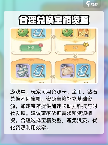 时光大爆炸宝箱如何获取介绍截图3