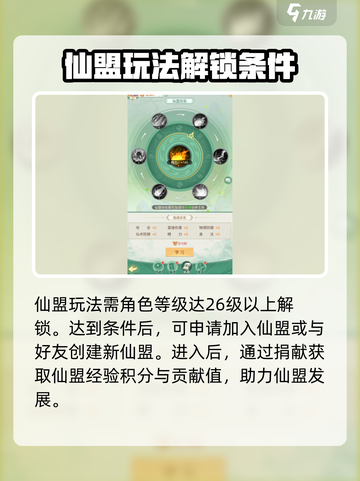 仙剑奇侠传新的开始仙盟捐献怎么玩介绍截图2