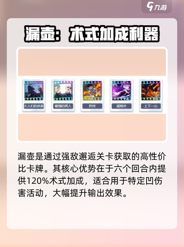 咒术回战幻影夜行回响卡推荐介绍截图4