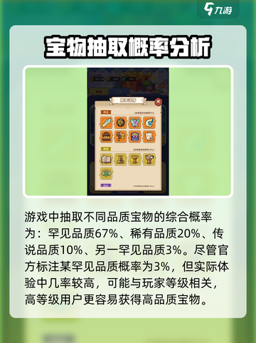 快来当领主寻宝保底什么介绍截图3