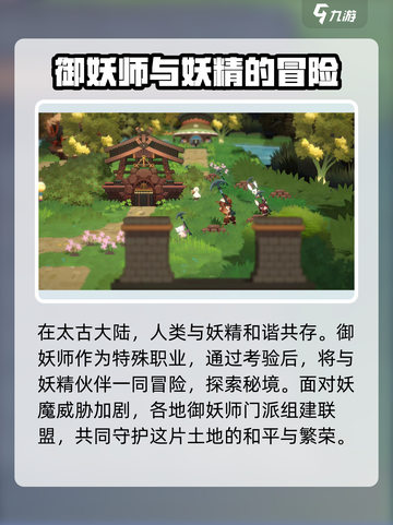 妖之乡🔥超好玩！揭秘主要玩法⚡快来看看！截图3