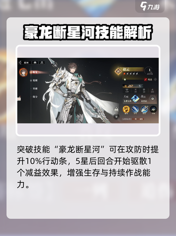 三国志幻想大陆2枭之歌赵云怎么样介绍截图5