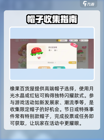 心动小镇帽子获取攻略🔥超简单方法分享！🎮 hats截图3