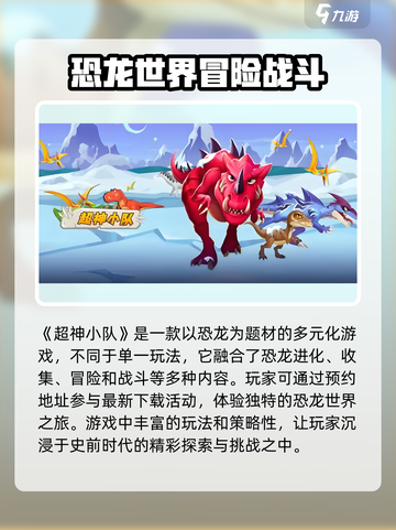 超神小队最新版本下载地址介绍截图2