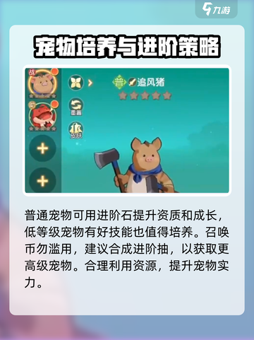 离火之境宠物推荐介绍截图3